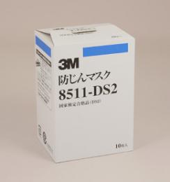 3M　防じんマスク　8511-DS2(10枚入)